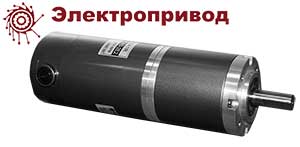 Мотор-редуктор от компании ООО Электропривод Купить мотор-редуктор